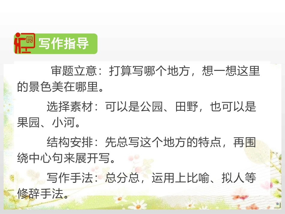 《习作：这儿真美》PPT教学课件[部编版三年级语文上册]_第3页