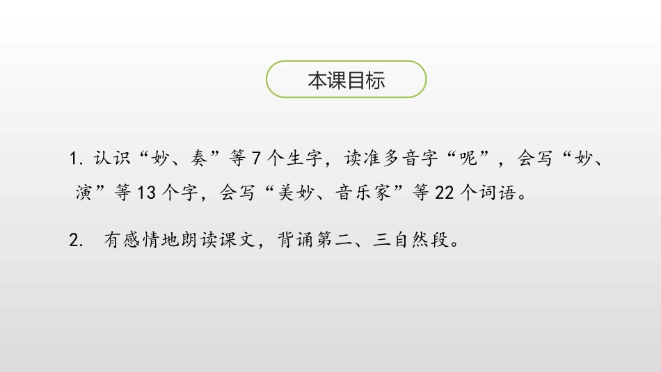 《大自然的声音》PPT教学课件(第1课时)[部编版三年级语文]_第2页
