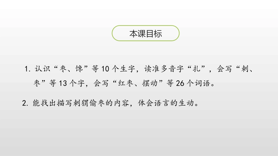 《带刺的朋友》PPT(第1课时)PPT课件[部编版三年级语文]_第2页