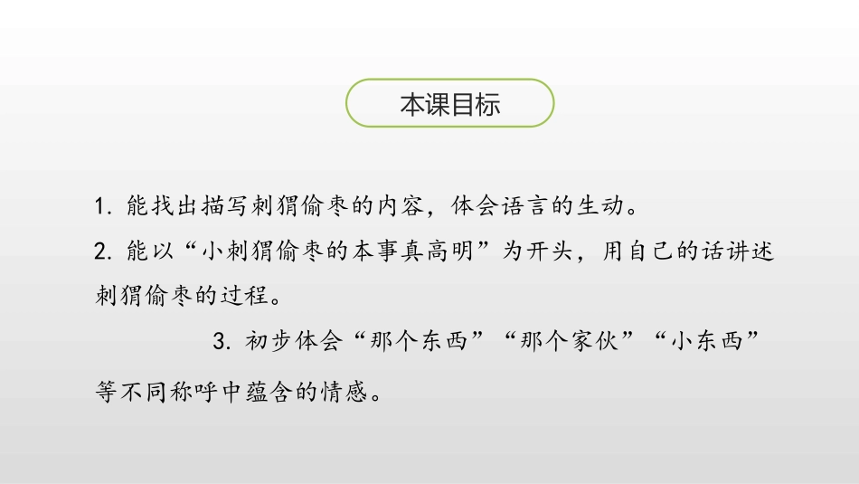 《带刺的朋友》PPT(第2课时)PPT课件[部编版三年级语文]_第2页