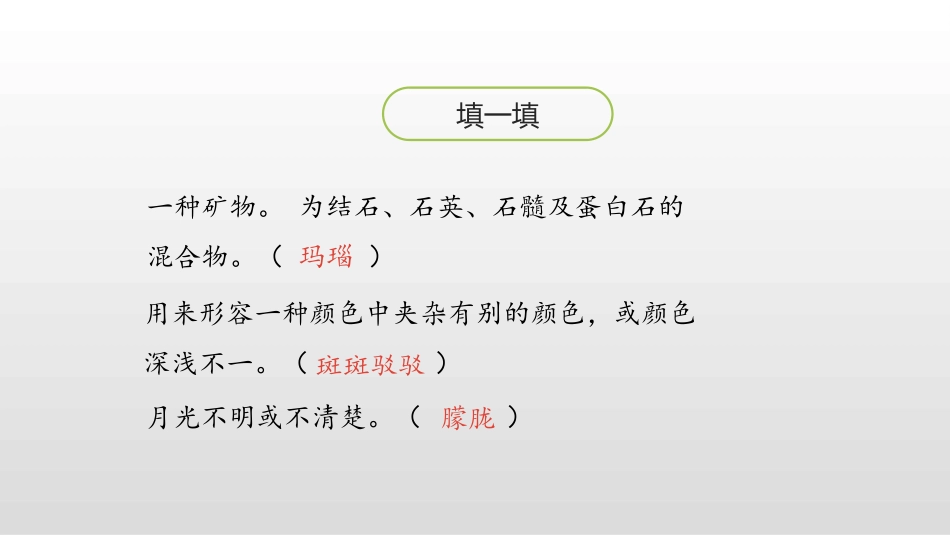《带刺的朋友》PPT(第2课时)PPT课件[部编版三年级语文]_第3页