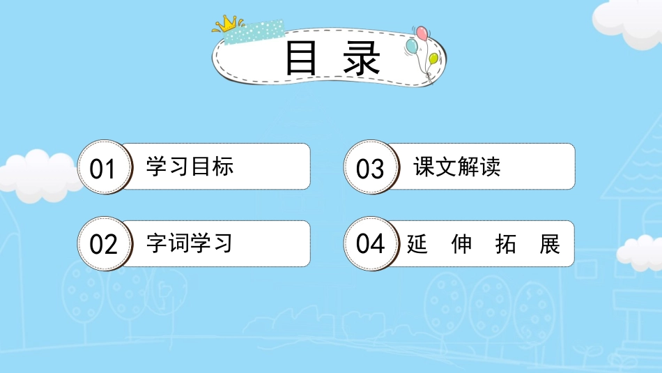 《带刺的朋友》PPT精品课件[部编版三年级语文上册]_第2页