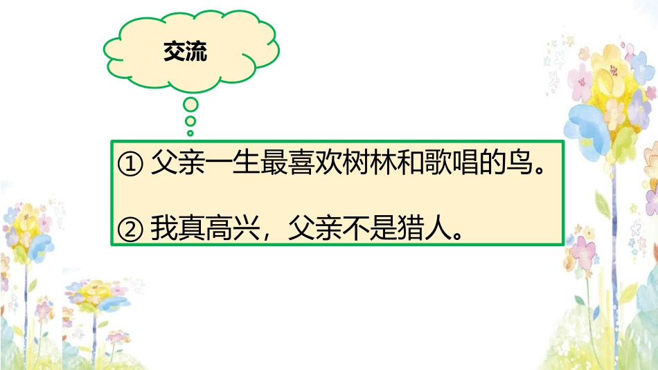 《父亲、树林和鸟》PPT精品课件[部编版三年级语文上册]_第2页