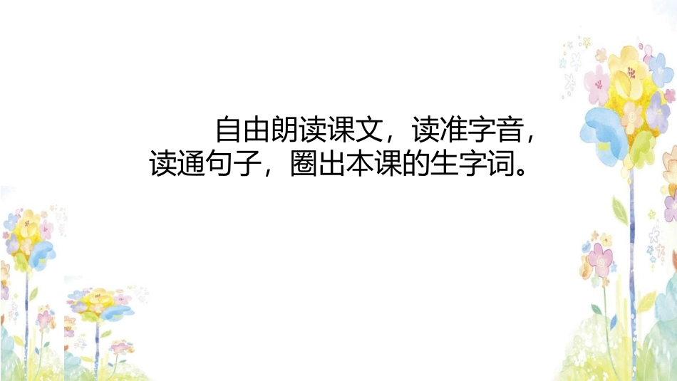 《父亲、树林和鸟》PPT精品课件[部编版三年级语文上册]_第3页