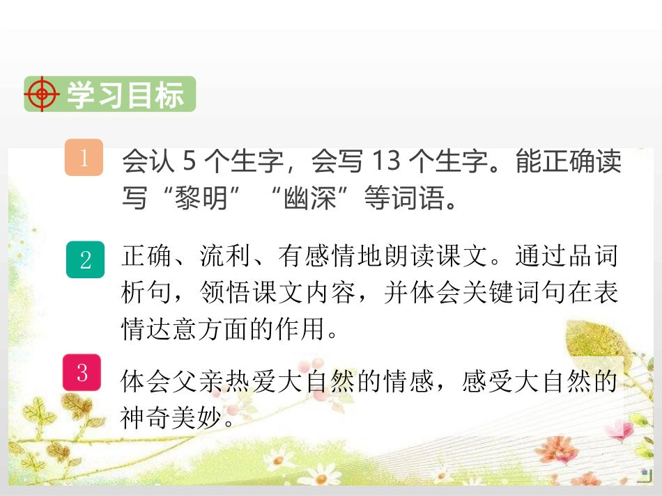 《父亲、树林和鸟》PPT优质课件[部编版三年级语文上册]_第2页