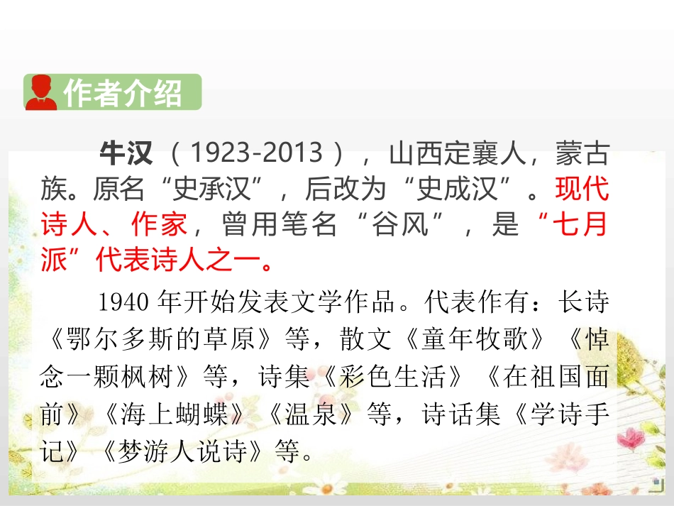《父亲、树林和鸟》PPT优质课件[部编版三年级语文上册]_第3页