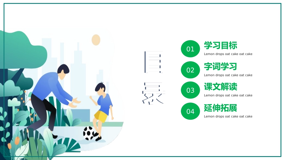 《父亲、树林和鸟》PPT优秀课件[部编版三年级语文上册]_第2页