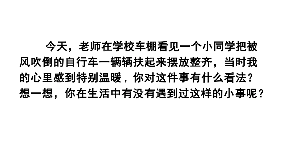 《口语交际:身边的“小事”》PPT优秀课件[部编版三年级语文]_第2页