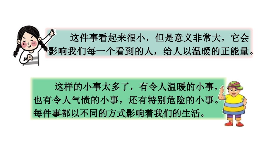《口语交际:身边的“小事”》PPT优秀课件[部编版三年级语文]_第3页