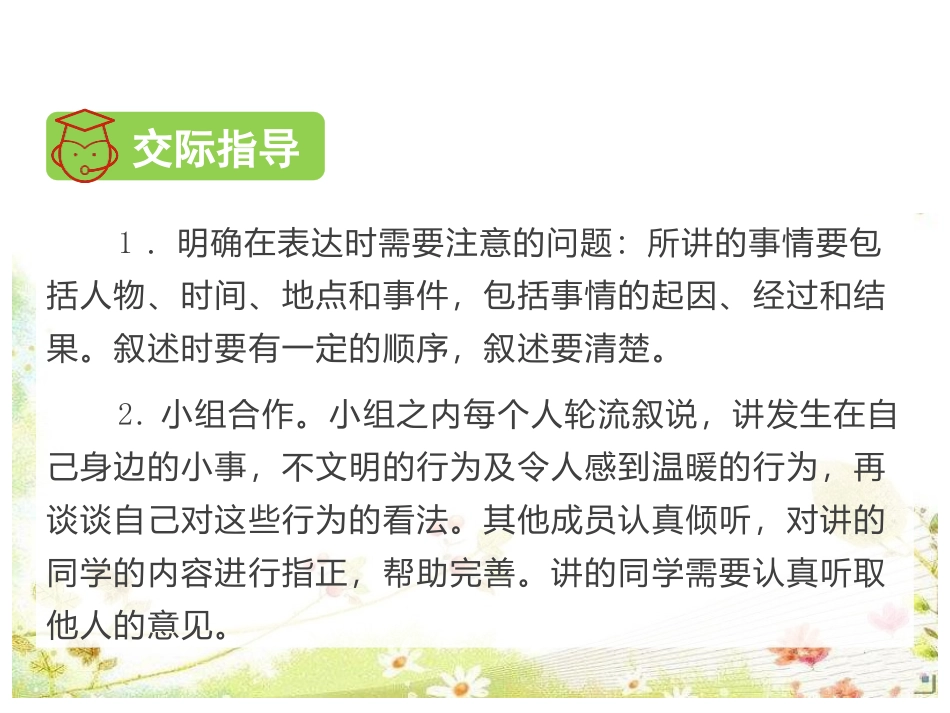 《口语交际:身边的“小事”》PPT优质课件[部编版三年级语文]_第2页