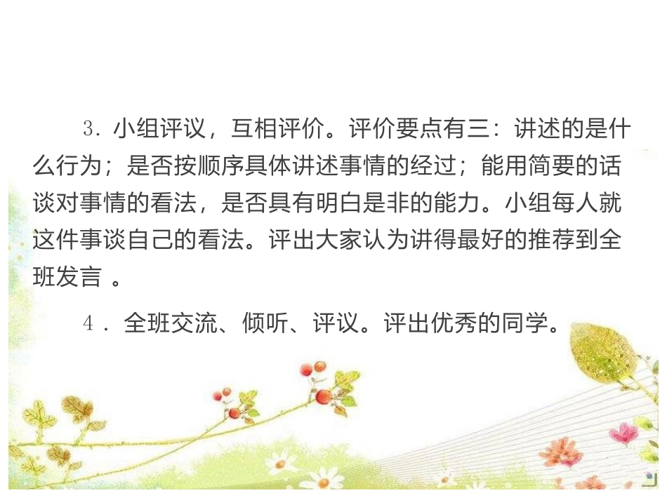 《口语交际:身边的“小事”》PPT优质课件[部编版三年级语文]_第3页