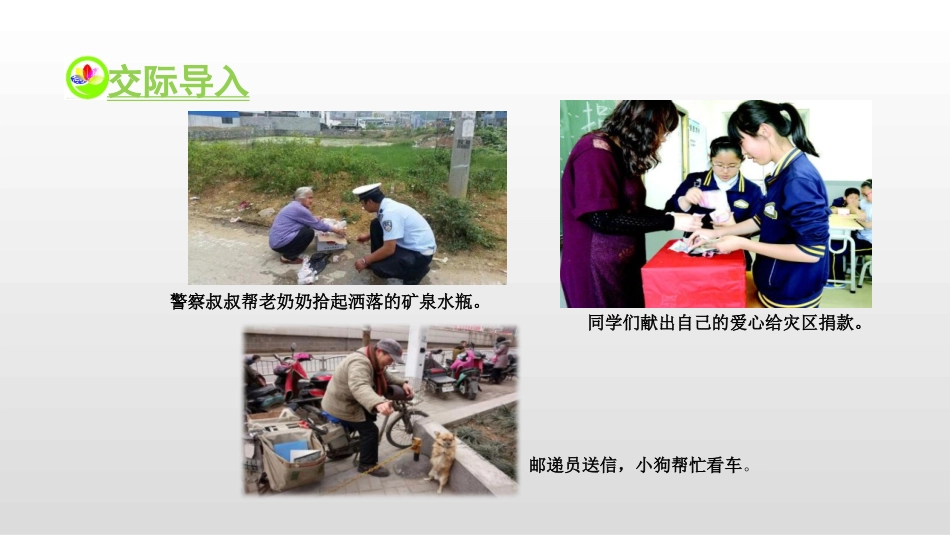 《口语交际:身边的“小事”》PPT精品课件[部编版三年级语文]_第2页