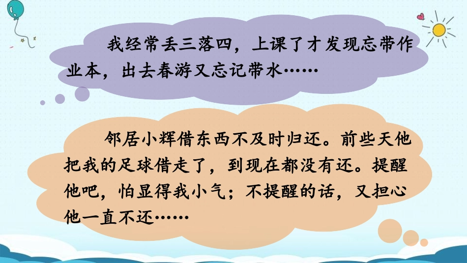 《口语交际：请教》PPT优秀课件[部编版三年级语文上册]_第2页