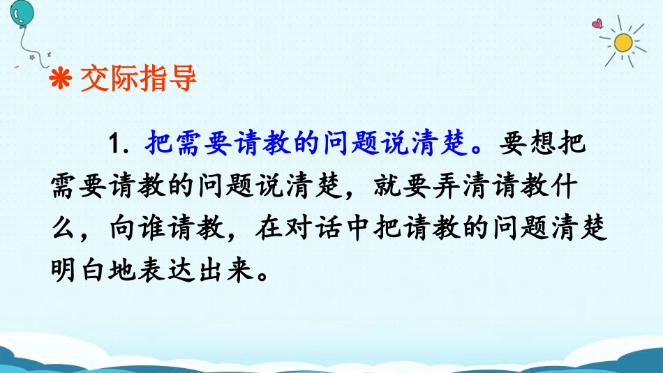 《口语交际：请教》PPT优秀课件[部编版三年级语文上册]_第3页