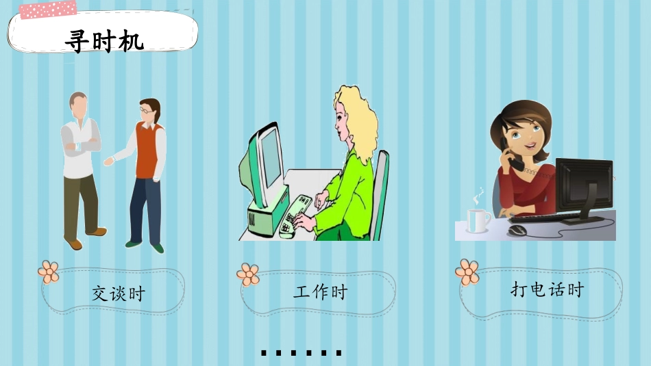 《口语交际：请教》PPT精品课件[部编版三年级语文上册]_第3页