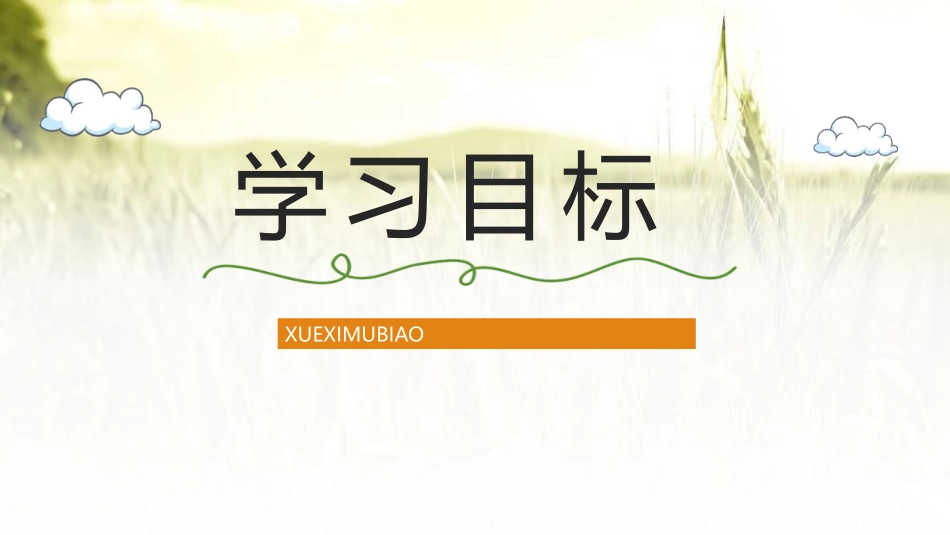 《金色的草地》PPT精品教学课件[部编版三年级语文上册]_第2页