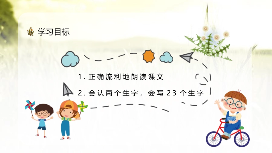 《金色的草地》PPT精品教学课件[部编版三年级语文上册]_第3页