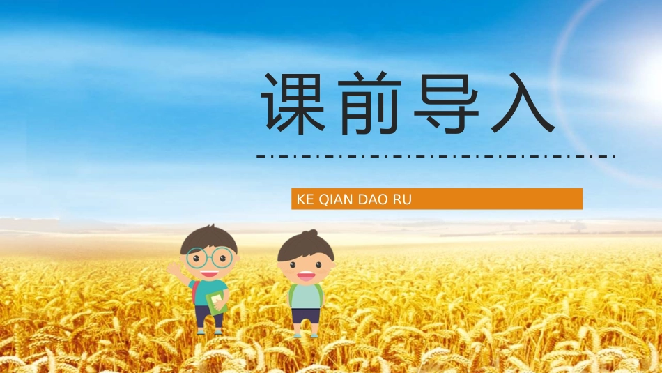 《金色的草地》PPT优质教学课件[部编版三年级语文上册]_第2页