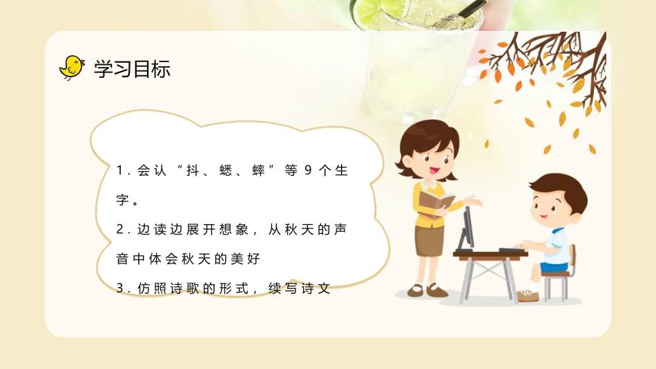 《听听,秋的声音》PPT课文课件[部编版三年级语文上册]_第3页
