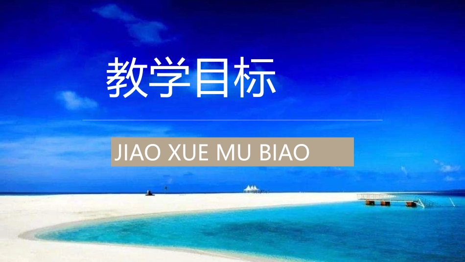 《富饶的西沙群岛》PPT精品教学课件[部编版三年级语文上册]_第2页
