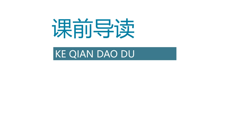 《美丽的小兴安岭》PPT精品教学课件[部编版三年级语文上册]_第2页