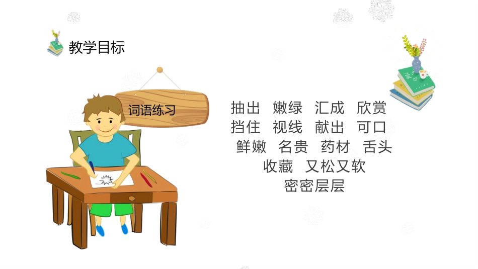 《美丽的小兴安岭》PPT优质课件[部编版三年级语文上册]_第3页