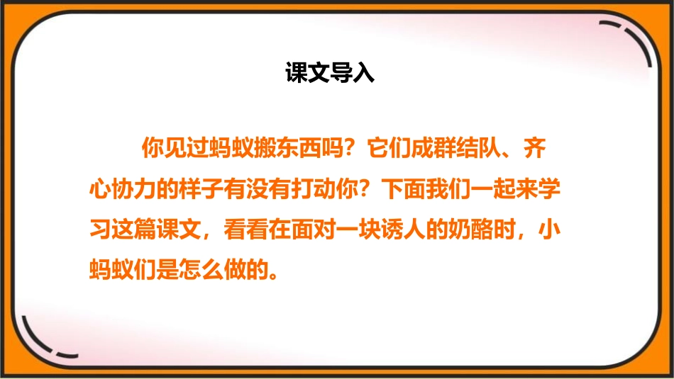 《一块奶酪》PPT免费课件[部编版三年级语文上册]_第2页