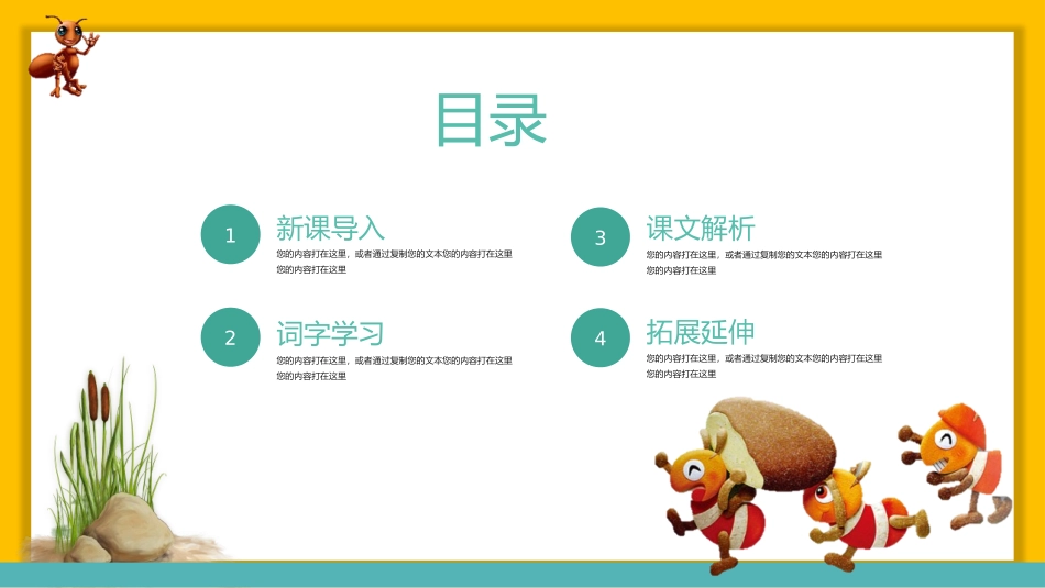 《一块奶酪》PPT精品教学课件[部编版三年级语文上册]_第2页