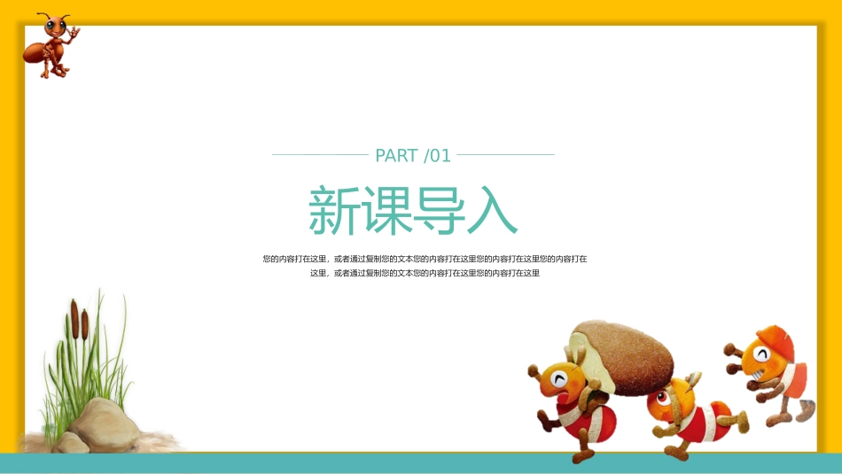 《一块奶酪》PPT精品教学课件[部编版三年级语文上册]_第3页