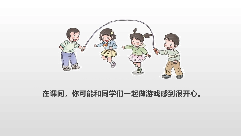《那次玩得真高兴》PPT教学课件[部编版三年级语文上册]_第3页