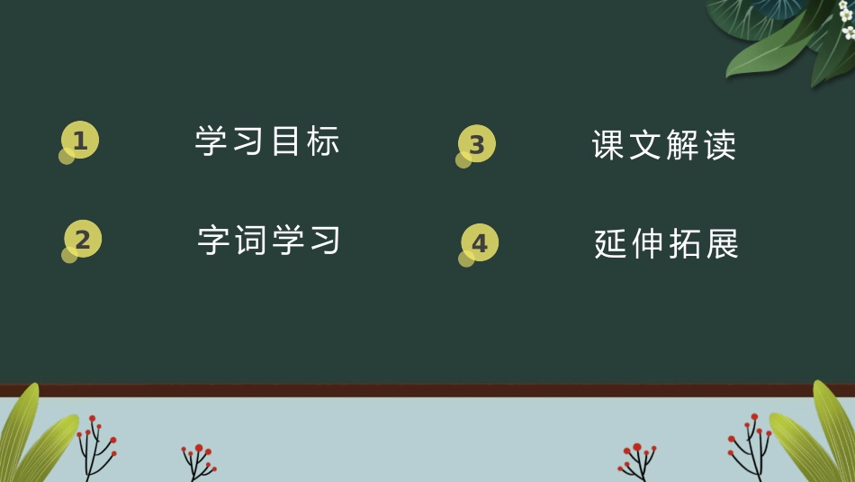 《那次玩得真高兴》PPT课文课件[部编版三年级语文上册]_第2页