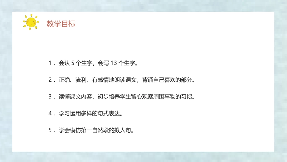 《花钟》PPT课文课件[部编版三年级语文下册]_第3页