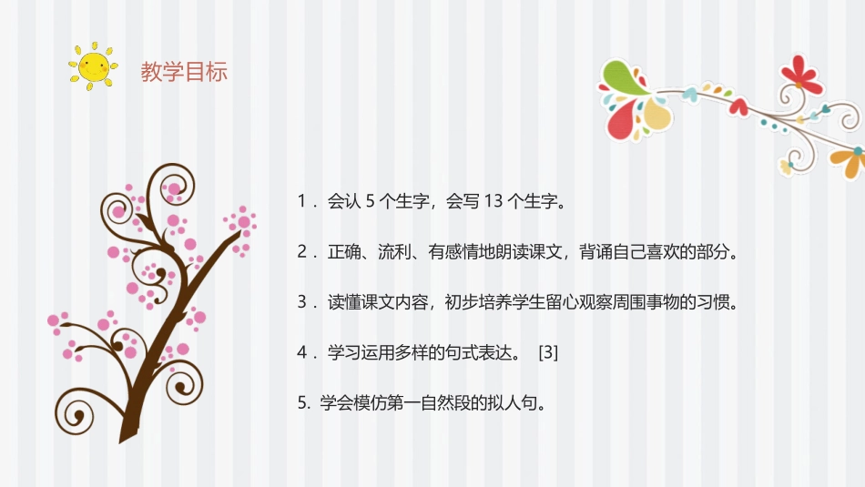 《花钟》PPT课文课件[部编版三年级语文下册]_第3页