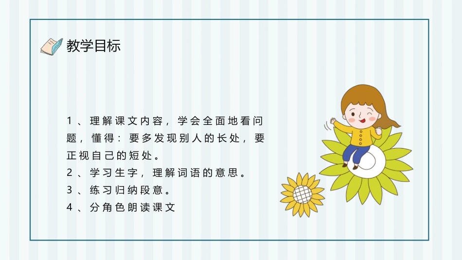 《陶罐和铁罐》PPT优质课件[部编版三年级语文下册]_第3页