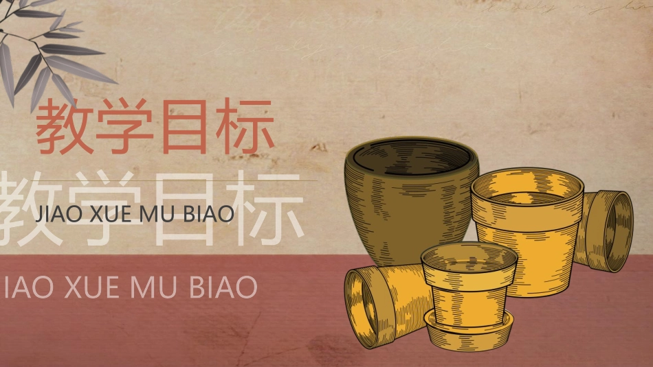 《陶罐和铁罐》PPT优秀课件[部编版三年级语文下册]_第2页
