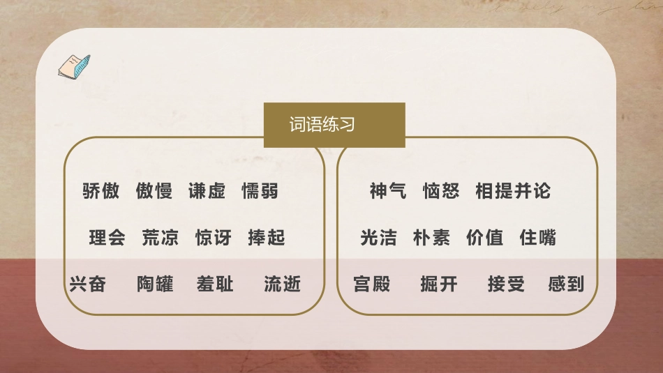 《陶罐和铁罐》PPT优秀课件[部编版三年级语文下册]_第3页