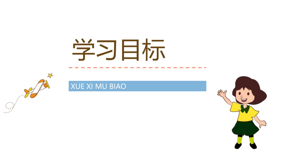 《我不能失信》PPT课文课件[部编版三年级语文下册]_第2页