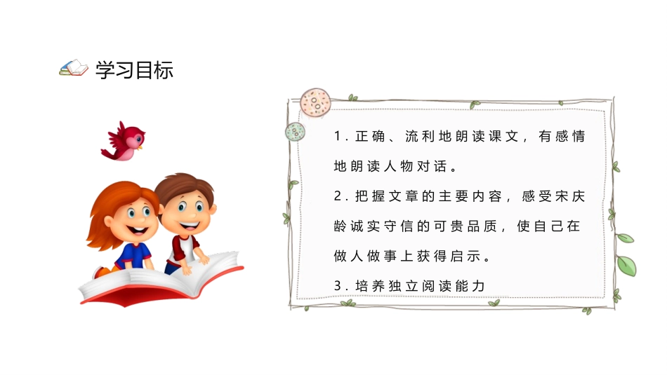 《我不能失信》PPT课文课件[部编版三年级语文下册]_第3页