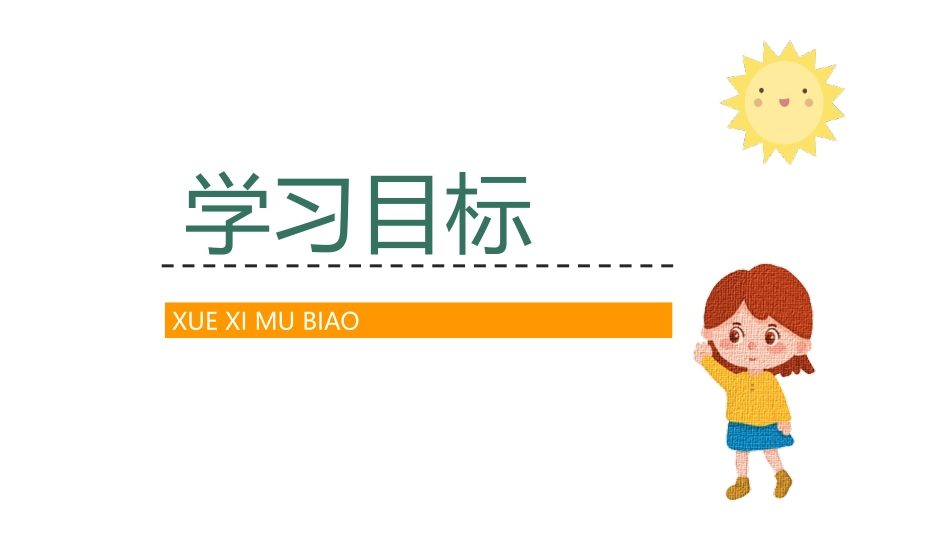 《我不能失信》PPT优质课件[部编版三年级语文下册]_第2页