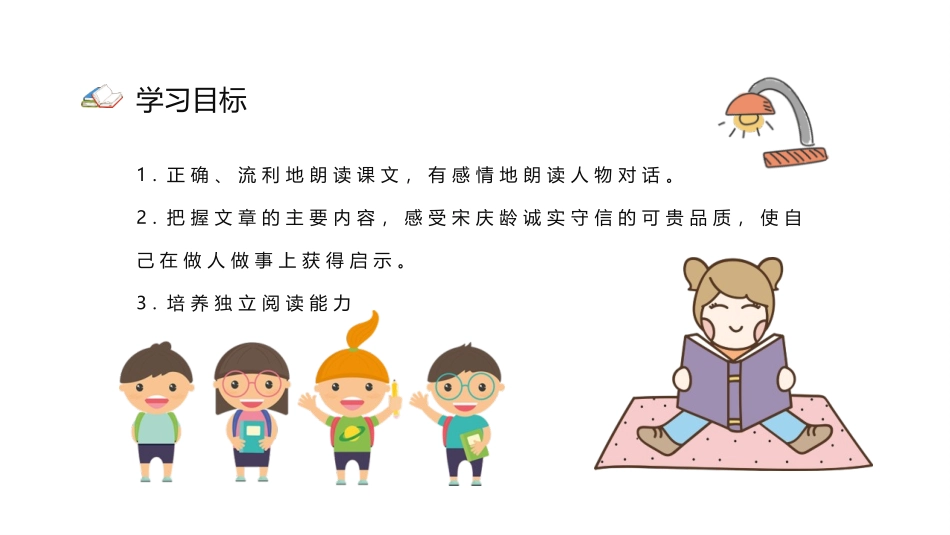 《我不能失信》PPT优质课件[部编版三年级语文下册]_第3页