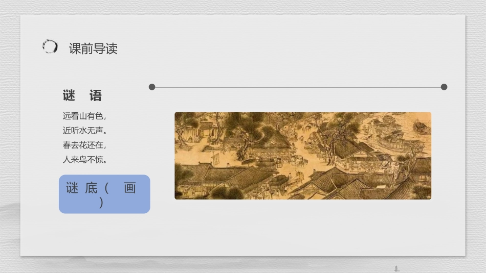 《一幅名扬中外的画》PPT课文课件[部编版三年级语文下册]_第2页