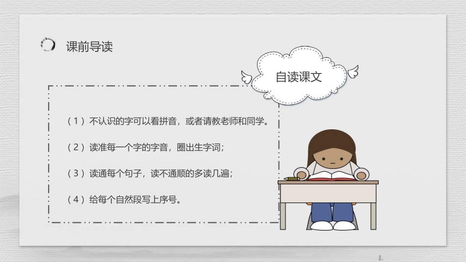 《一幅名扬中外的画》PPT课文课件[部编版三年级语文下册]_第3页