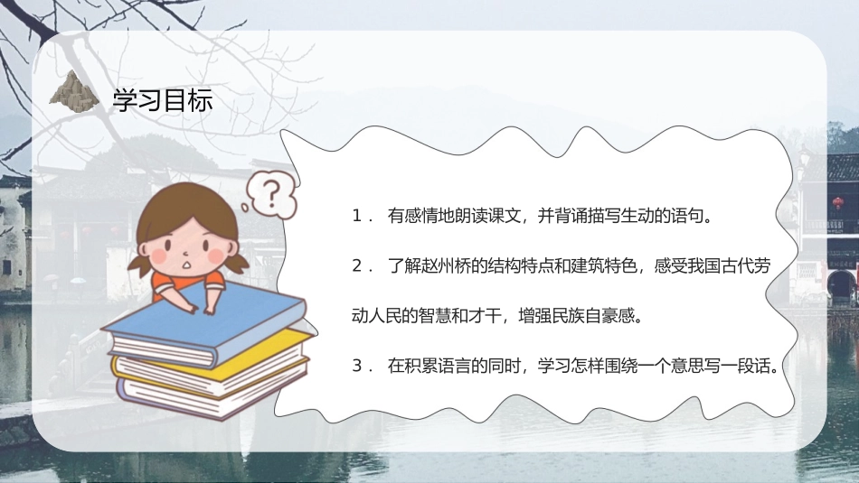 《赵州桥》PPT优质课件[部编版三年级语文下册]_第3页