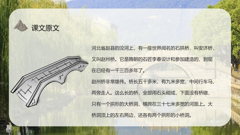 《赵州桥》PPT优秀课件[部编版三年级语文下册]_第3页
