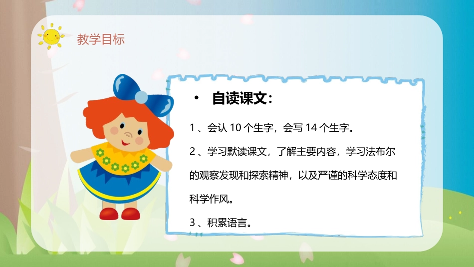 《蜜蜂》PPT精品课件[部编版三年级语文下册]_第3页
