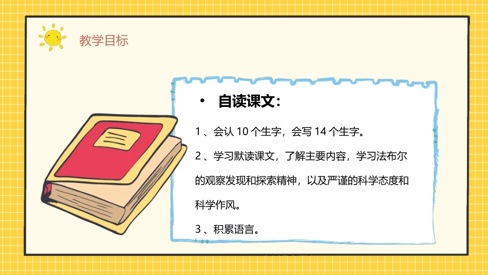 《蜜蜂》PPT课文课件[部编版三年级语文下册]_第3页