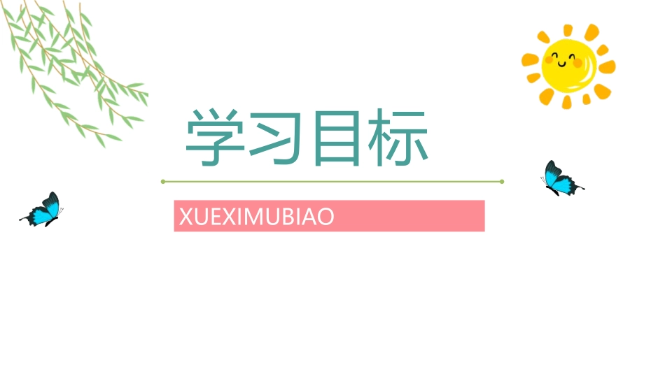 《找春天》PPT免费课件[部编版二年级语文下册]_第2页