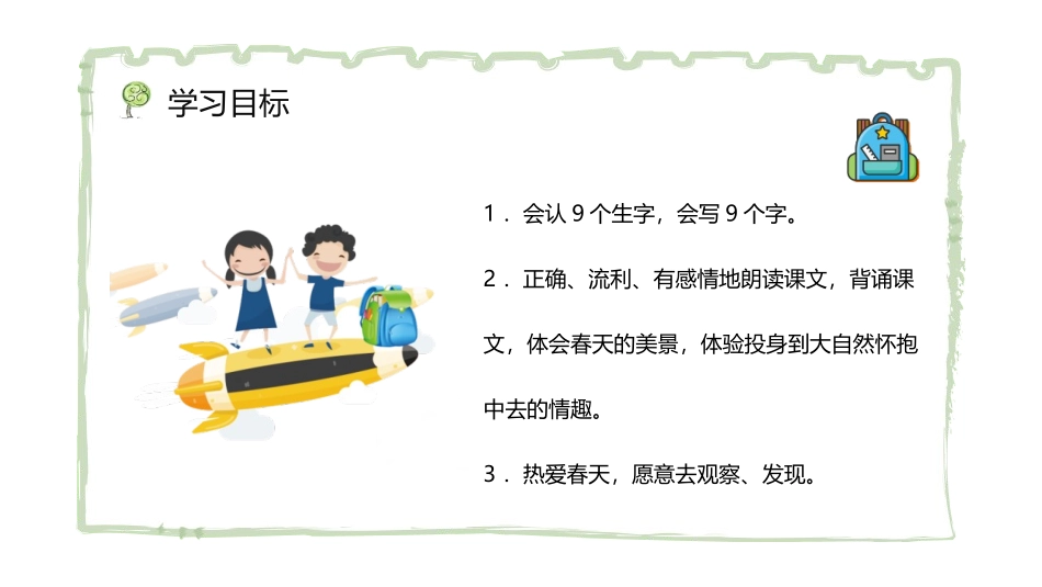 《找春天》PPT免费课件[部编版二年级语文下册]_第3页