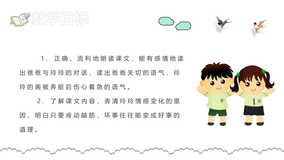 《玲玲的画》PPT教学课件[部编版二年级语文上册]_第1页