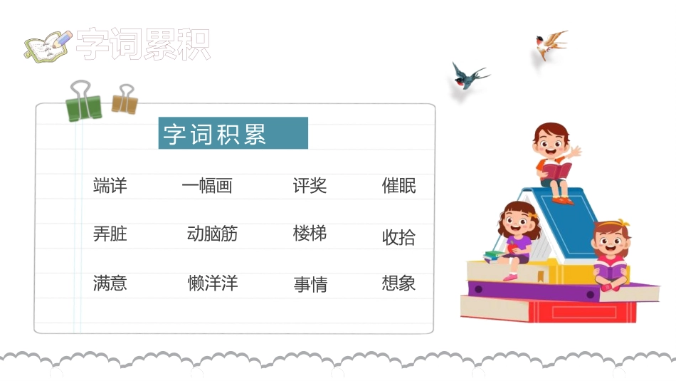 《玲玲的画》PPT教学课件[部编版二年级语文上册]_第3页